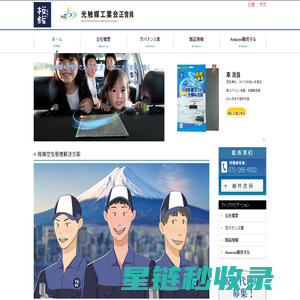 樱辉环保，桜輝環保株式会社，赤松技研株式会社，樱辉除甲醛，樱辉洗衣凝珠-アパタイト被覆二酸化チタン光触媒，空気整備総合事業者，洗浄衛生保護用品を洗います