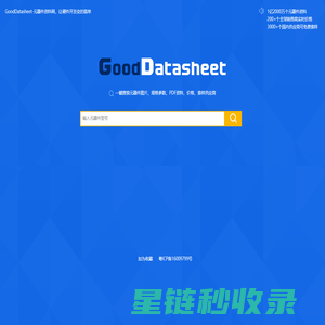GoodDatasheet元器件资料网，让硬件开发变的简单(www.gooddatasheet.com)