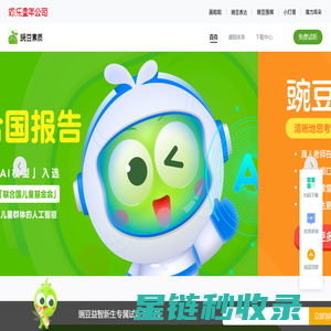 豌豆素质教育-一站式少儿素质教育在线学习平台