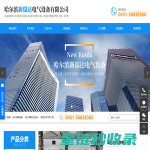 哈尔滨配电箱_哈尔滨箱式变电站_高低压开关柜厂家-哈尔滨新瑞达电气设备有限公司