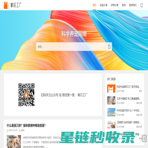 粮芯工厂 - 科学养宠指南｜专注宠物饲养领域！