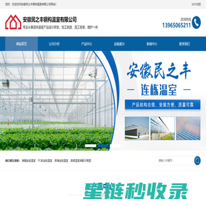 合肥温室大棚_合肥玻璃温室_薄膜连栋温室厂家-安徽民之丰钢构温室有限公司