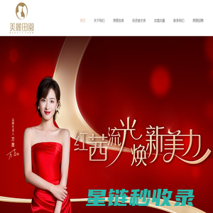 美丽田园
