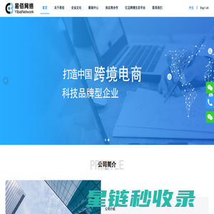 深圳市易佰网络科技有限公司-专注打造成为中国跨境电商科技品牌型企业
