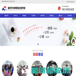 重庆华康职业培训学校,华康职业学校,重庆华康职业学校-网站首页