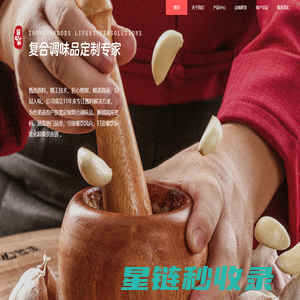 中和食品