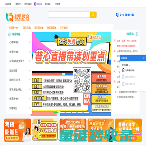勤思考研-心理学考研,教育学考研,汉硕等专业课辅导!