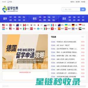 留学世界