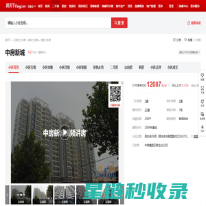 【石家庄中房新城小区,二手房,租房】- 石家庄房天下