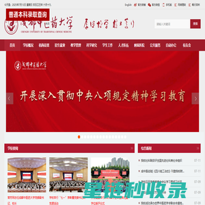 成都中医药大学