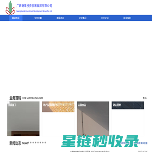 广西新莱投资发展集团有限公司