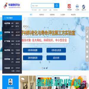 质检认证平台  权威第三方检测机构