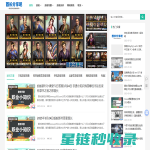 酋长游戏分享吧-您身边的游戏攻略网站