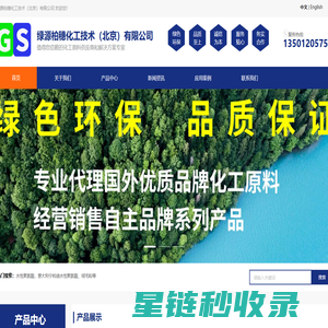 绿源柏穗化工技术(北京)有限公司_PU微珠,绒毛粉,防水剂