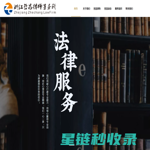浙江哲昌律师事务所