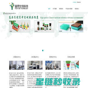 「成都普思生物」中药对照品/天然产物专家｜高分辨质谱+分离定制服务｜药品质量提升解决方案