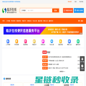 临沂在线便民服务-本地同城信息 - 临沂在线便民服务-本地同城信息|同城商家入驻|商品团购