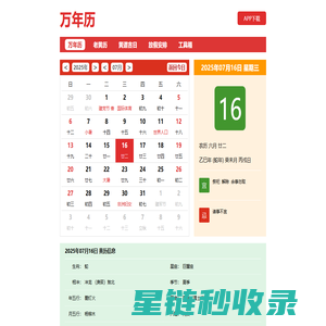 万年历-专注万年日历农历老黄历查询工具