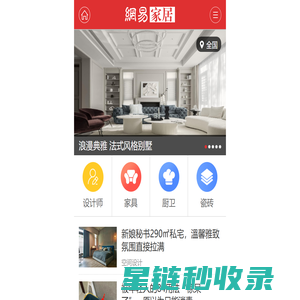 网易家居_首页