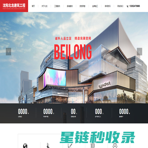 沈阳北龙建筑工程有限公司-北龙建筑工程