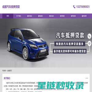 成都汽车抵押贷款-有车就能贷款