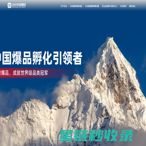 谷仓科技集团 做爆品 来谷仓