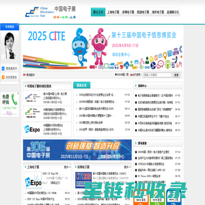 2025电子展|上海电子展|深圳电子展|中国电子展|电子展览会◇报名预定：13810788214