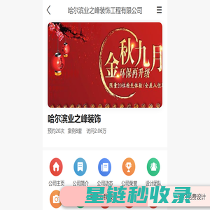 哈尔滨业之峰装饰_哈尔滨业之峰装饰工程有限公司-首页