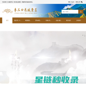 首页 - 李二口长城景区