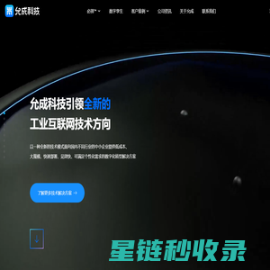 重庆允成互联网科技有限公司